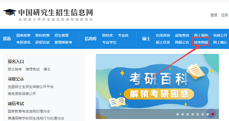 非全日制研究生報(bào)名入口 非全日制研究生報(bào)名入口