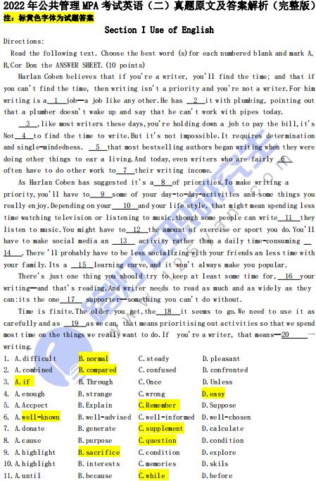 2022年公共管理碩士MPA英語(二)真題答案及解析(完整版) 2022年公共管理碩士MPA英語(二)真題答案及解析(完整版)