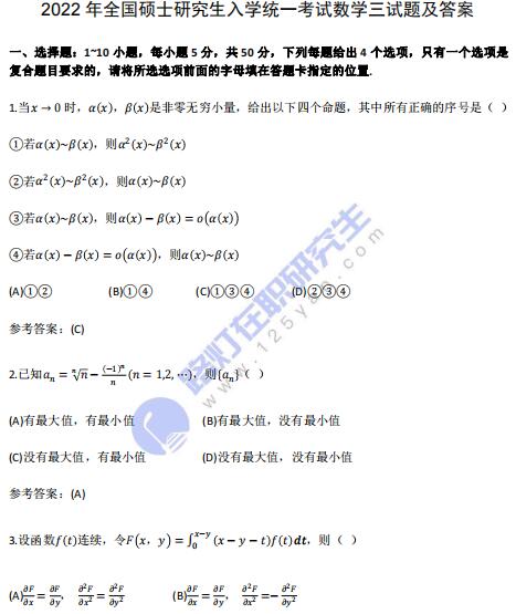 2022年全國碩士研究生考試數學(三)真題及答案解析(完整版) 2022年全國碩士研究生考試數學(三)真題及答案解析(完整版)