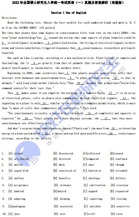 2022年全國碩士研究生考試英語(一)真題及答案解析(完整版) 2022年全國碩士研究生考試英語(一)真題及答案解析(完整版)