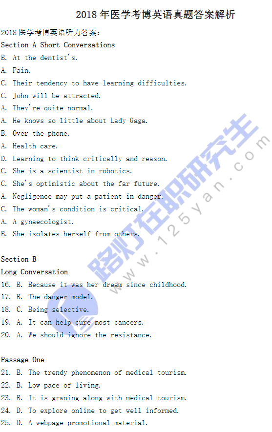 2018年醫學考博英語真題答案解析 2018年醫學考博英語真題答案解析