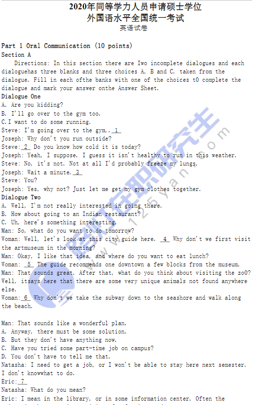 2020年同等學力申碩《英語》真題及答案(完整版) 2020年同等學力申碩《英語》真題及答案(完整版)