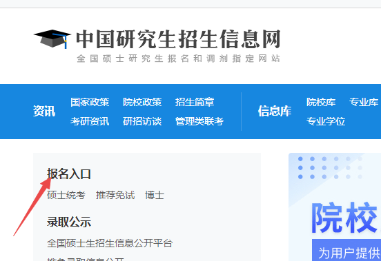 研招網報名入口