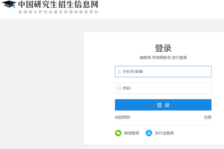 研招網報名入口 研招網報名入口