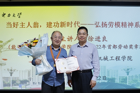 華北電力大學開展弘揚勞模精神系列活動 華北電力大學開展弘揚勞模精神系列活動