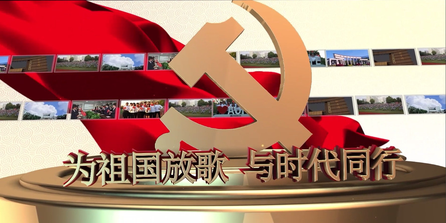 我院開展“為祖國放歌 與時代同行” 學習黨的二十大精神主題教育活動 我院開展“為祖國放歌 與時代同行” 學習黨的二十大精神主題教育活動