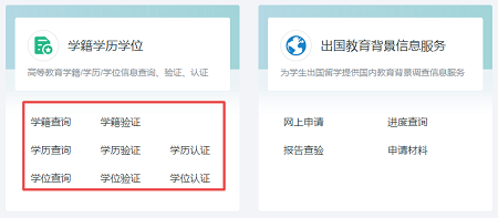 學(xué)信網(wǎng) 學(xué)信網(wǎng)