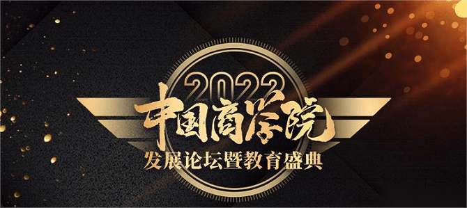 2022年度中國商學院最佳MBA項目TOP100榜單正式發(fā)布！