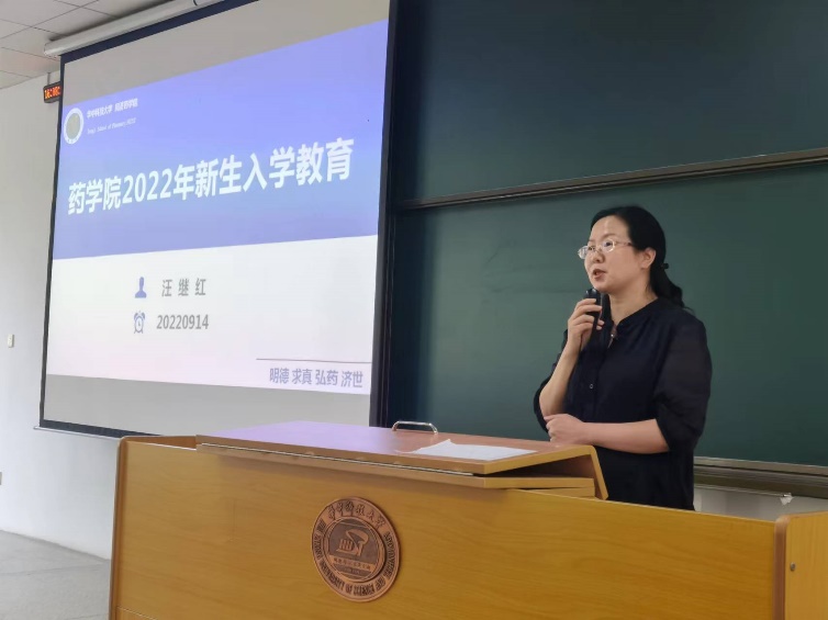 華中科技大學藥學院2022級研究生新生入學教育大會順利舉辦 華中科技大學藥學院2022級研究生新生入學教育大會順利舉辦