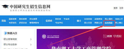 研招網(wǎng)報(bào)名 研招網(wǎng)報(bào)名