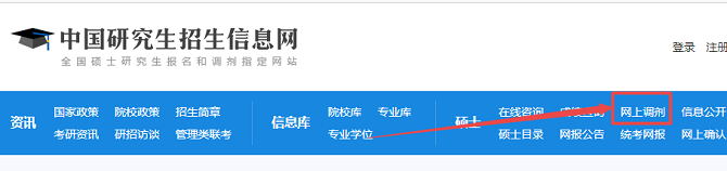 研招網調劑 研招網調劑