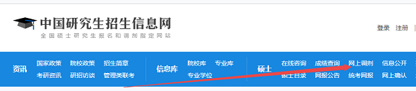研招網(wǎng)調(diào)劑報(bào)名 研招網(wǎng)調(diào)劑報(bào)名