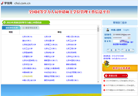 全國同等學力人員申請碩士學位管理工作信息平臺 全國同等學力人員申請碩士學位管理工作信息平臺