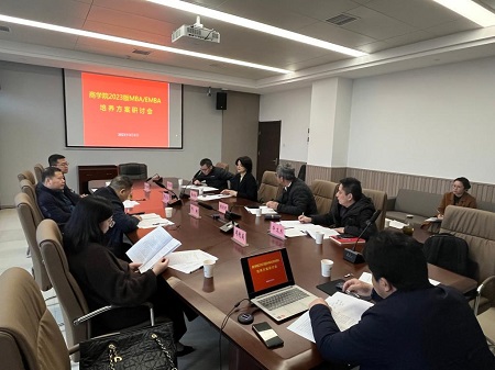 中南大學商學院召開2023版MBA/EMBA培養方案研討會 中南大學商學院召開2023版MBA/EMBA培養方案研討會