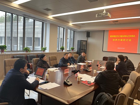 中南大學商學院召開2023版MBA/EMBA培養方案研討會 中南大學商學院召開2023版MBA/EMBA培養方案研討會