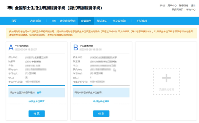 申請調劑 申請調劑