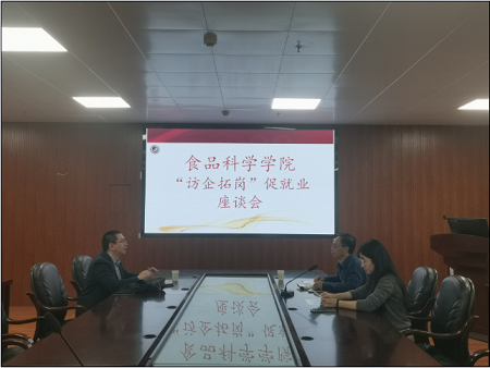 福建農(nóng)林大學食品科學學院開展2023年“訪企拓崗”促就業(yè)座談會