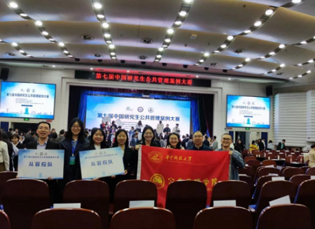 華中科技大學(xué)公共管理學(xué)院:公管學(xué)子榮獲第七屆中國(guó)研究生公共管理案例大賽一等獎(jiǎng) 華中科技大學(xué)公共管理學(xué)院:公管學(xué)子榮獲第七屆中國(guó)研究生公共管理案例大賽一等獎(jiǎng)