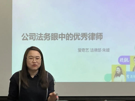 朱媛作了“公司法務眼中的優秀律師”主題發言 朱媛作了“公司法務眼中的優秀律師”主題發言