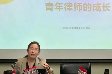 吳凡作了“青年律師的成長”主題發言 吳凡作了“青年律師的成長”主題發言
