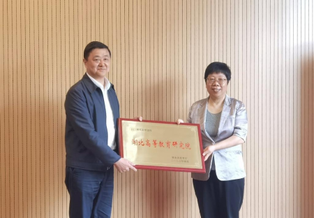 湖北省教育廳廳長周靜同志為湖北高等教育研究院授牌 湖北省教育廳廳長周靜同志為湖北高等教育研究院授牌