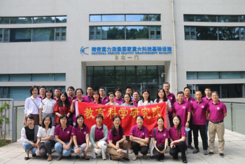 教科院組織教職工開展校內高科技創新平臺研學活動 教科院組織教職工開展校內高科技創新平臺研學活動