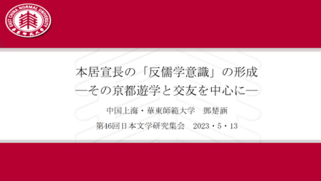 華東師范大學外語學院日語系碩士生參加國際學術研討會 華東師范大學外語學院日語系碩士生參加國際學術研討會