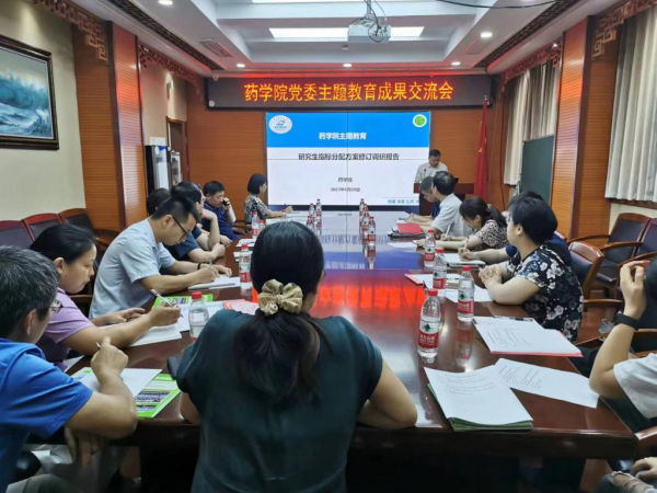 華中科技大學藥學院召開主題教育調(diào)研成果交流會 華中科技大學藥學院召開主題教育調(diào)研成果交流會