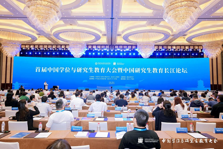 中央財經大學參加首屆中國學位與研究生教育大會暨中國研究生教育長江論壇——首屆中國學位與研究生教育大會系列報道一 中央財經大學參加首屆中國學位與研究生教育大會暨中國研究生教育長江論壇——首屆中國學位與研究生教育大會系列報道一