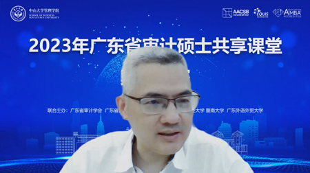 中山大學管理學院:2023年廣東省審計碩士共享課堂案例大賽在我院順利舉辦 中山大學管理學院:2023年廣東省審計碩士共享課堂案例大賽在我院順利舉辦