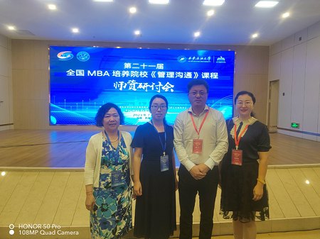 西北農林科技大學MBA任課教師參加第二十一屆全國MBA培養院校《管理溝通》課程師資研討會 西北農林科技大學MBA任課教師參加第二十一屆全國MBA培養院校《管理溝通》課程師資研討會