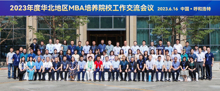 山西財經大學工商管理學院衛虎林院長一行出席2023年度華北地區MBA培養院校工作交流會議 山西財經大學工商管理學院衛虎林院長一行出席2023年度華北地區MBA培養院校工作交流會議