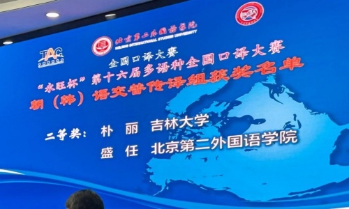 2022級朝鮮語口譯專業(yè)樸麗同學(xué)榮獲“永旺杯”多語種全國口譯大賽二等獎 2022級朝鮮語口譯專業(yè)樸麗同學(xué)榮獲“永旺杯”多語種全國口譯大賽二等獎