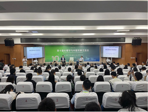 從“心”出發(fā),“育”見更好的未來 | 第十屆心理學(xué)與中國發(fā)展交流會在綿陽舉行 從“心”出發(fā),“育”見更好的未來 | 第十屆心理學(xué)與中國發(fā)展交流會在綿陽舉行