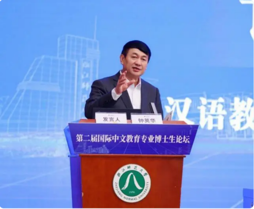 第二屆國際中文教育專業博士生論壇在浙江師范大學舉行 第二屆國際中文教育專業博士生論壇在浙江師范大學舉行