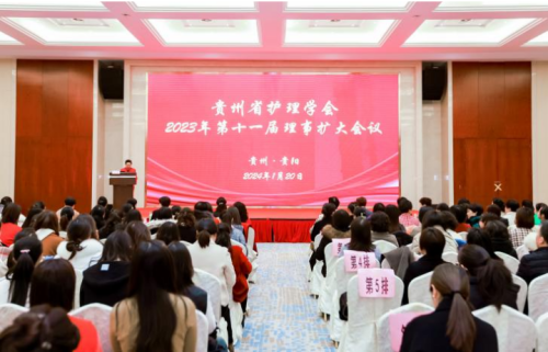 貴州省護(hù)理學(xué)會(huì)發(fā)展會(huì)員1萬余人