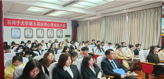 石河子大學第五屆應用心理技能大賽圓滿收官