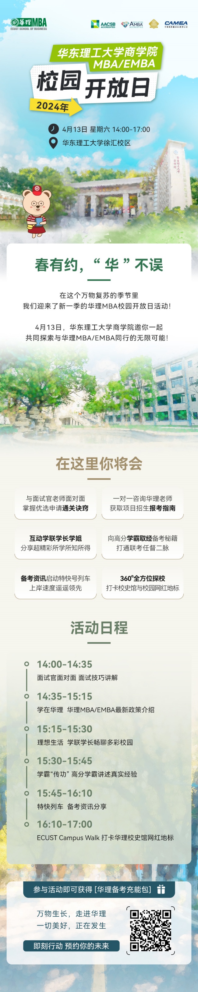 華東理工大學(xué)商學(xué)院專業(yè)學(xué)位碩士EMBA校園開放日報名 華東理工大學(xué)商學(xué)院專業(yè)學(xué)位碩士EMBA校園開放日報名