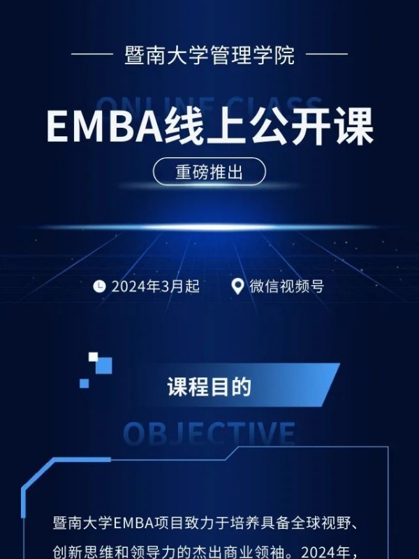 暨南大學(xué)EMBA公開課第5期 經(jīng)濟(jì)周期與輪回興替