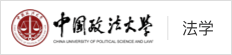 中國(guó)政法大學(xué)在職研究生