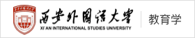 西安外國語大學同等學力申碩