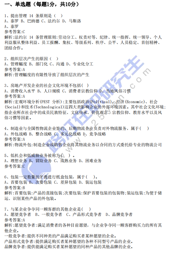 2024年同等學力申碩考試《工商管理》真題及答案(回憶版) 2024年同等學力申碩考試《工商管理》真題及答案(回憶版)