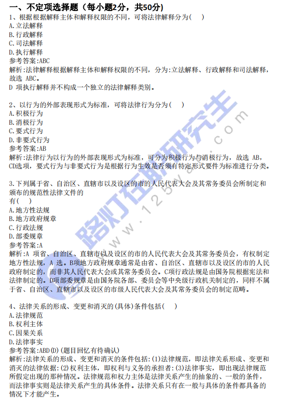 2024年同等學力申碩考試《法學》綜合真題及答案(回憶版) 2024年同等學力申碩考試《法學》綜合真題及答案(回憶版)