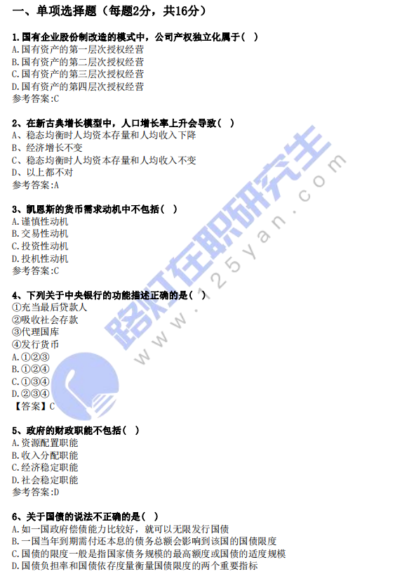 2024年同等學(xué)力申碩考試經(jīng)濟(jì)學(xué)綜合真題及答案(回憶版) 2024年同等學(xué)力申碩考試經(jīng)濟(jì)學(xué)綜合真題及答案(回憶版)
