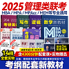 【管理類聯考】2025考研管理類聯考（VIP帶學團10課時一對一）