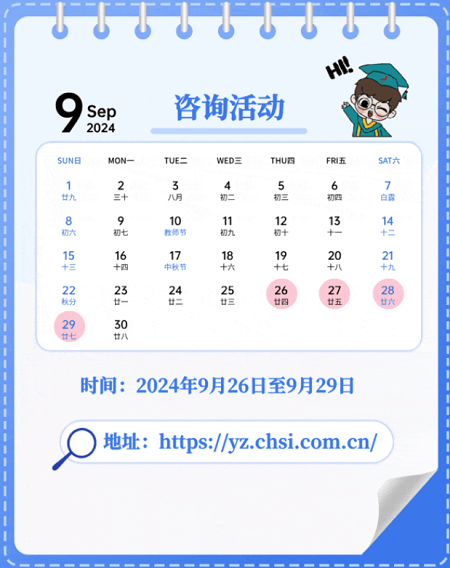 全國碩士研究生招生咨詢活動時間 全國碩士研究生招生咨詢活動時間