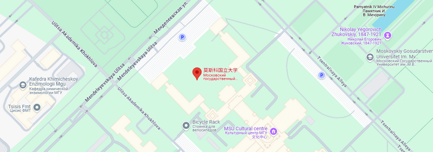 莫斯科國立大學(xué) 莫斯科國立大學(xué)