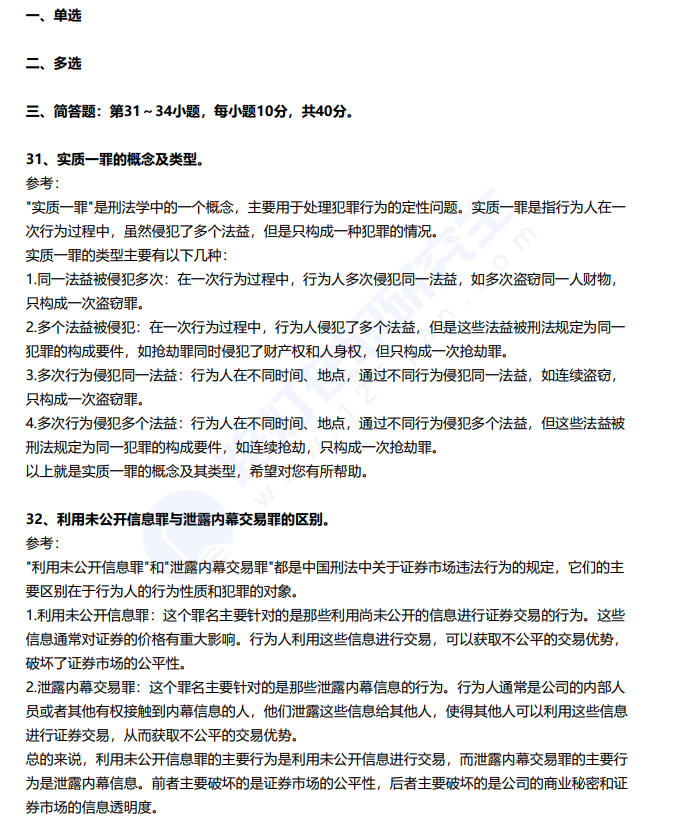 2025年碩士研究生考試法律(法學(xué))真題及答案解析(部分) 2025年碩士研究生考試法律(法學(xué))真題及答案解析(部分)