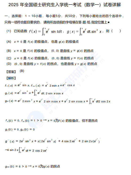 2025年全國碩士研究生入學統一考試 (數學一) 真題及答案 2025年全國碩士研究生入學統一考試 (數學一) 真題及答案