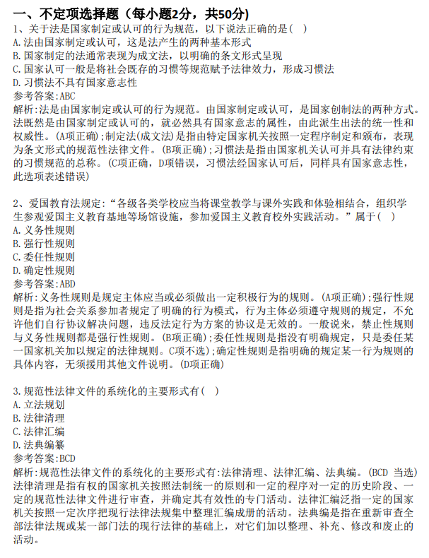2025年同等學力申碩考試《法學》綜合真題及答案(回憶版) 2025年同等學力申碩考試《法學》綜合真題及答案(回憶版)